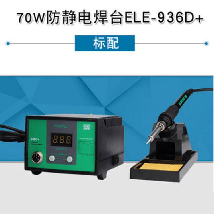 ELE电-93D防静焊台 70W数显可ELE-936D调温维大功率烙6铁修焊接台