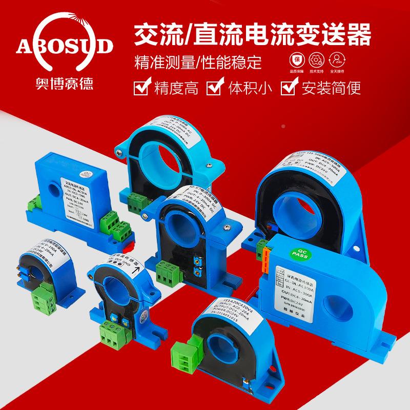 流电流变送器输出-20mA电4电压直流交ODW电量流传感器霍尔220v0-5