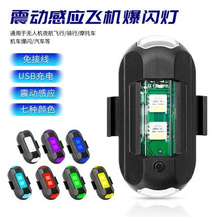 飞机爆闪闪摩烁托人车改飞机灯装夜航灯警示灯灯配件LED七色无机