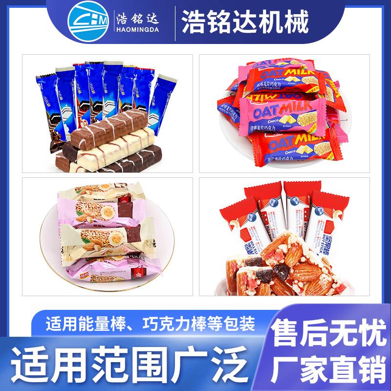 巧克力装棒包装机 能量棒谷棒自动套打包机物 燕麦棒蛋袋白485棒