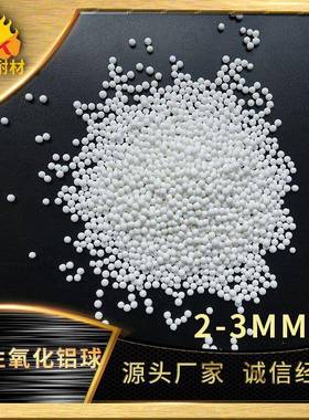 干吸活性氧化铝 3-5mm球气体20220520附燥剂催化剂载体活性氧化铝