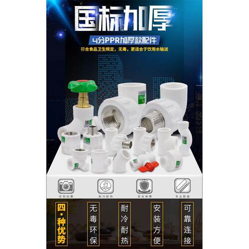 PP铜R外丝水内丝直接弯头三接通活截止阀全塑活接204分管管件配件