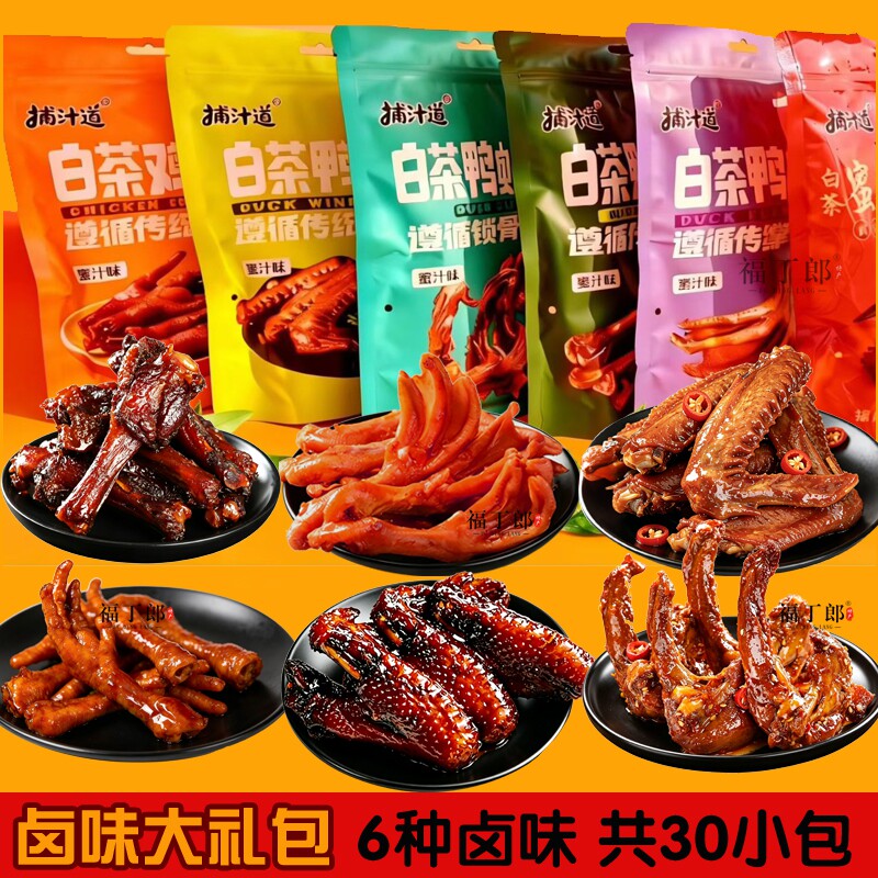 卤味大礼包特产鸭翅鸭爪解馋零食