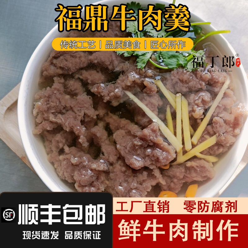福鼎牛肉羹温州牛肉丸福建特产手工手打牛肉片小吃早餐半成品泥状