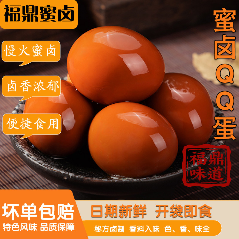 福鼎小吃蜜汁卤蛋真空独立包装