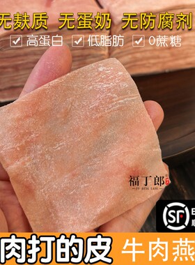 纯手工无麸质牛肉燕皮