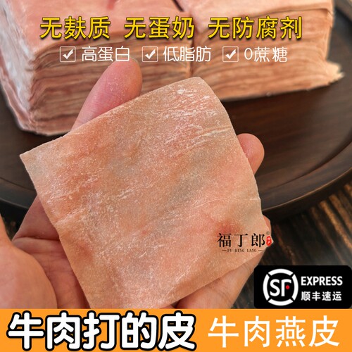 纯手工无麸质牛肉燕皮