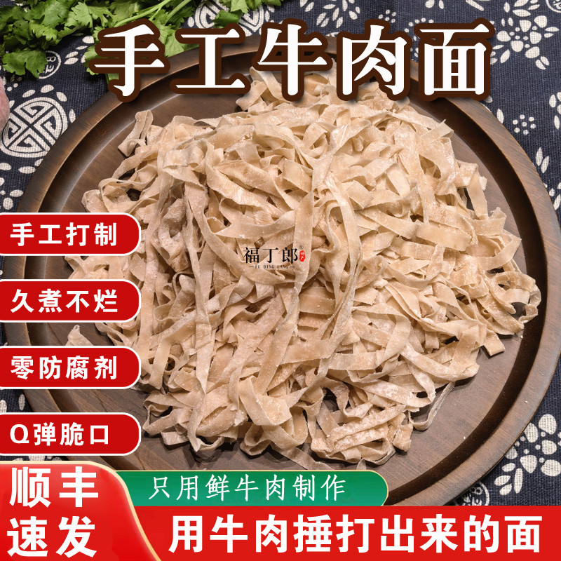 无麸质手工牛肉燕面火锅食材面
