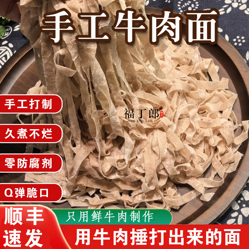 福丁郎手工牛肉面特产美食燕皮面