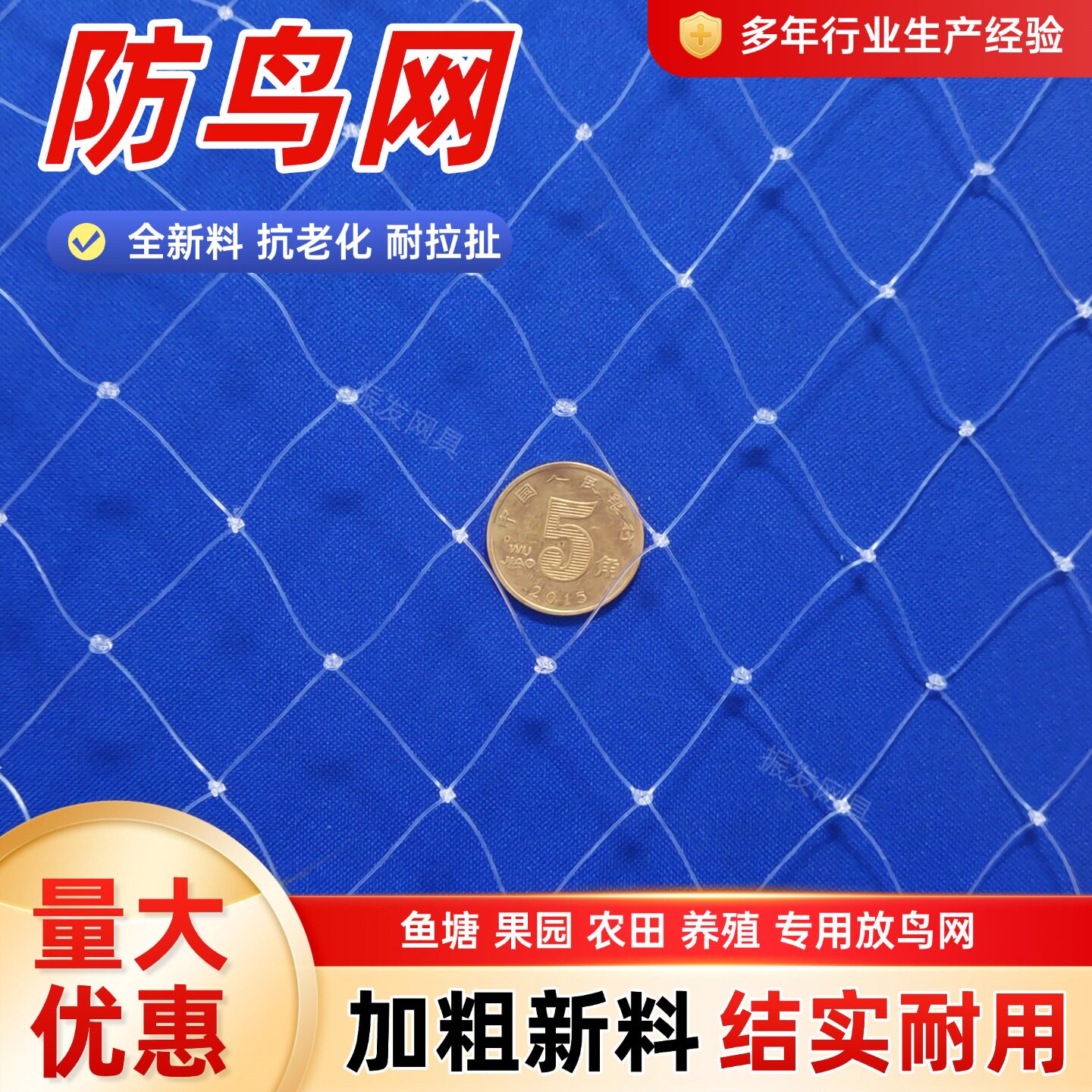加粗新料防鸟网农用果园果树