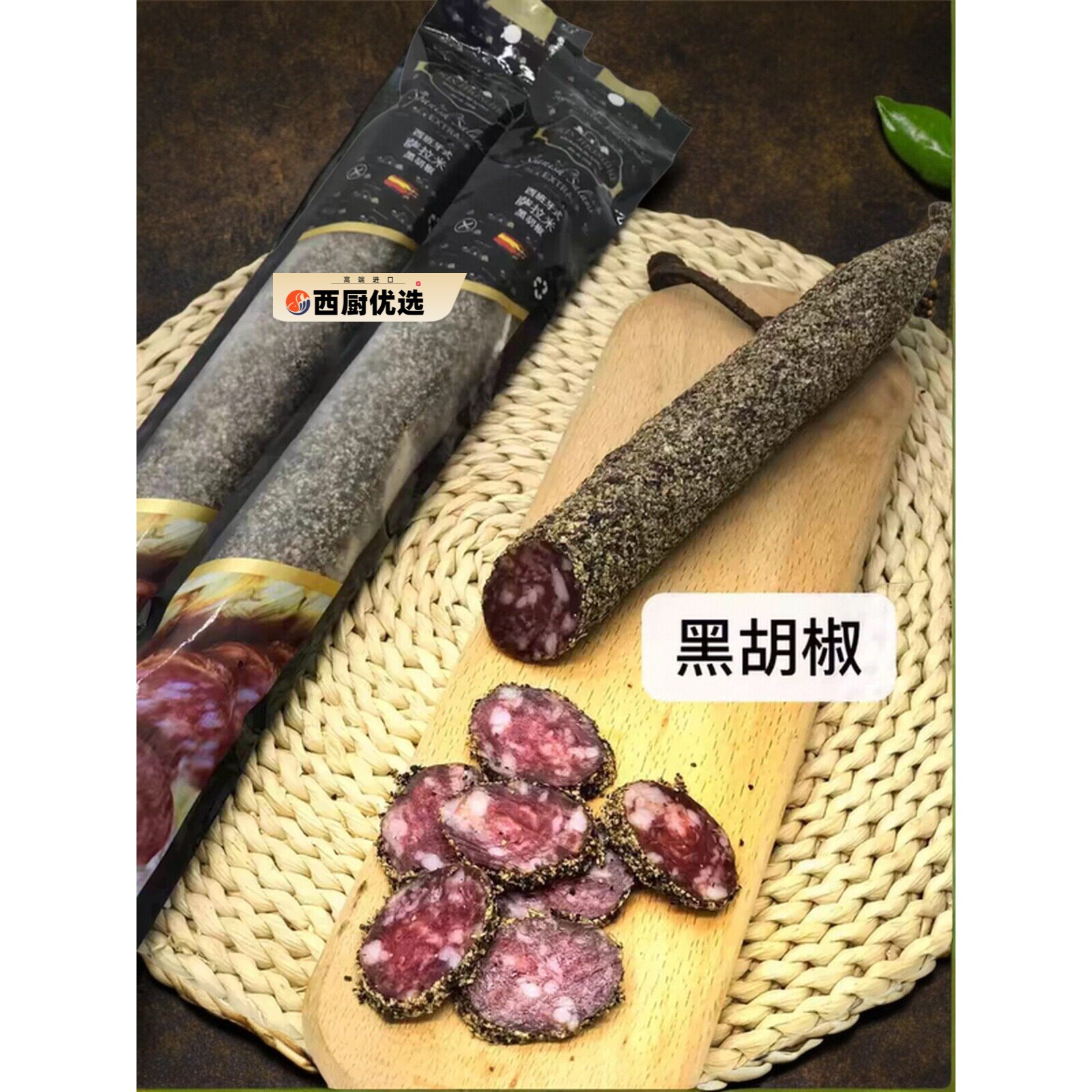 西班牙式黑胡椒萨拉米160g 纯肉肠 萨拉米香肠生吃配红酒 Salami
