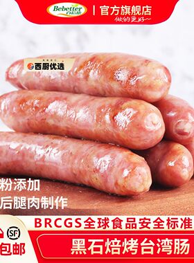 百倍德黑石焙烤台湾肠猪肉肠冷冻装20根商用家用烘焙烤烧烤台式肠