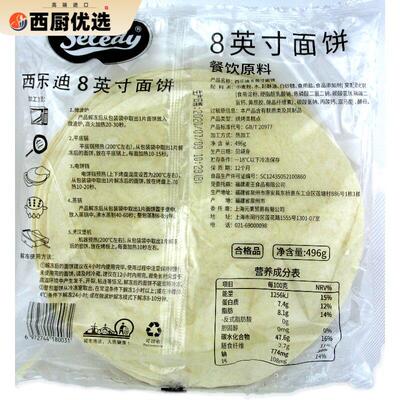 Tortillas 6寸8寸12寸卷饼皮墨西哥风味鸡肉卷饼面皮taco皮496g