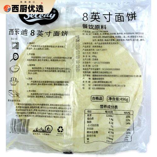 Tortillas 6寸8寸12寸卷饼皮墨西哥风味鸡肉卷饼面皮taco皮496g