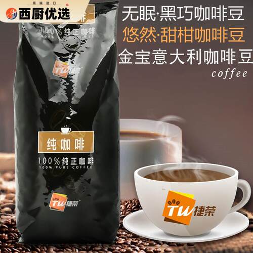 捷荣金宝500g中度烘焙香醇拼配咖啡豆粉家用商用皆适用