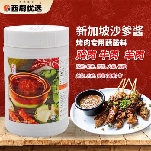 新加坡进口威信沙爹沾酱烧烤调料沙爹肉串蘸酱Satay Sauce 1kg