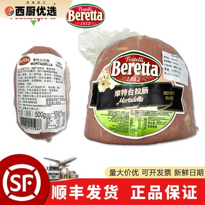 beretta百瑞Mortadella 意式摩特台拉肠500g 开心果香肠 灯笼肠