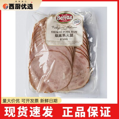 百瑞Beretta烟熏熟火腿片300g健身布拉格风味火腿Smoked Pork Ham