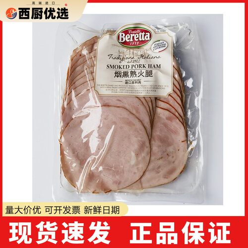 百瑞Beretta烟熏熟火腿片300g健身布拉格风味火腿Smoked Pork Ham