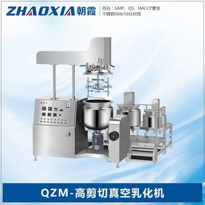QZM高剪切真空乳化机辣椒酱分散搅拌罐化妆品乳化罐洗洁精乳化锅