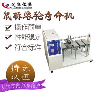 鼠标滚轮按键行走滑行寿命试验机光标轮子测试机移动光标测试