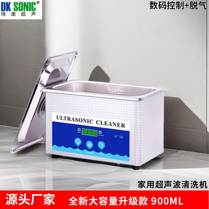 超声波清洗机家用眼镜珠宝首饰假牙小零件清洗用清洗器升级款