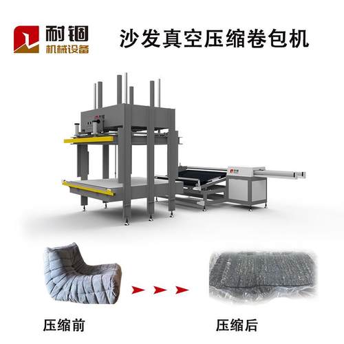 厂家定制毛毛虫椅榻榻米懒人沙发海绵沙发真空压缩卷包打包机