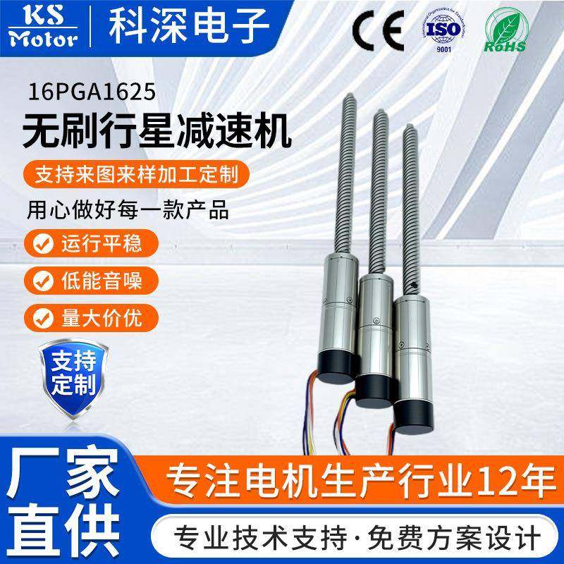 S-16PGA1625有刷电机定制美容仪行星减速箱齿轮直流减速器厂家