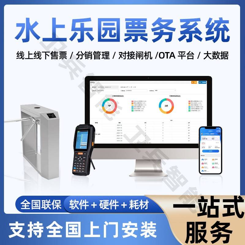 厂家供应水上乐园票务管理系统游泳馆线上线下售票闸机定制
