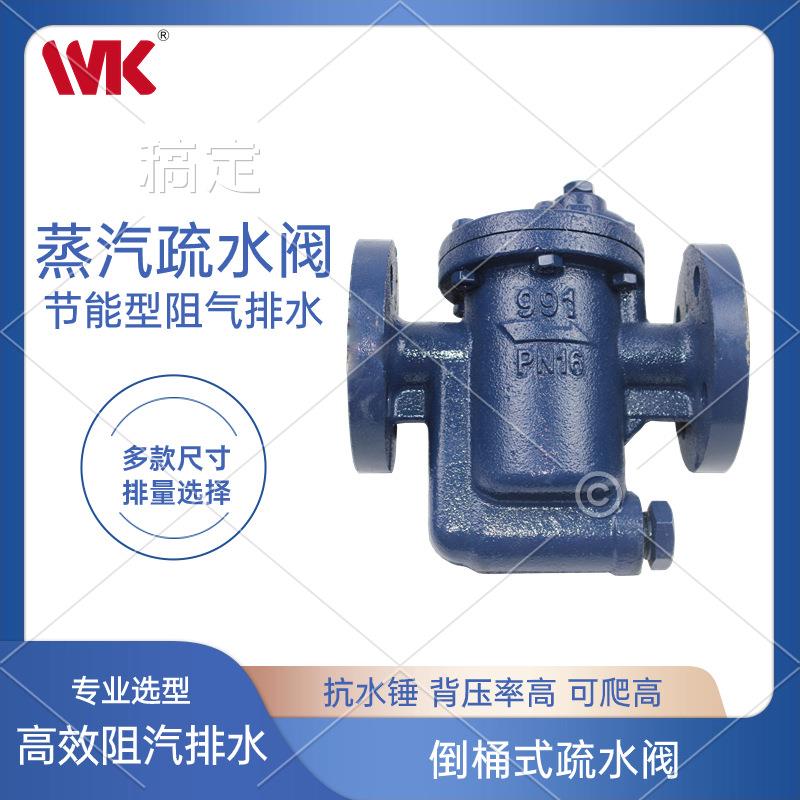 WK倒桶式蒸汽疏水阀蒸汽疏水器阀IB991992法兰倒吊桶