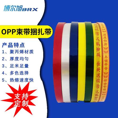 OPP束带捆扎带机用透明薄膜带扎带环保捆扎防静电带束封带热熔合