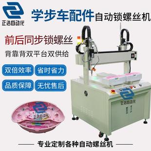 学步车配件自动打螺丝机吹气式自动化拧螺丝设备全自动锁螺丝机