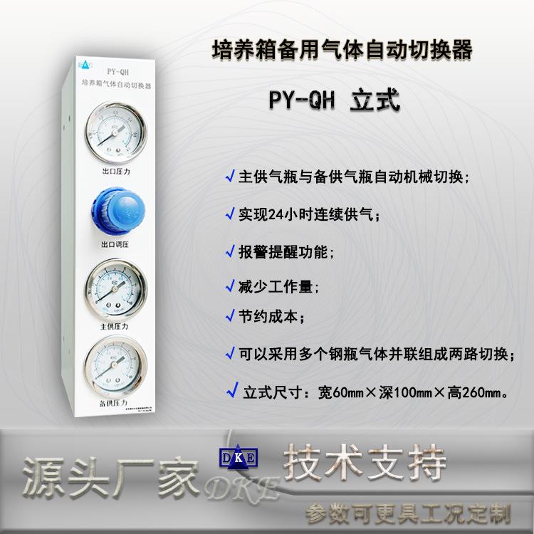 培养箱气体备供钢瓶自动切换器新款两路气体自动切换器