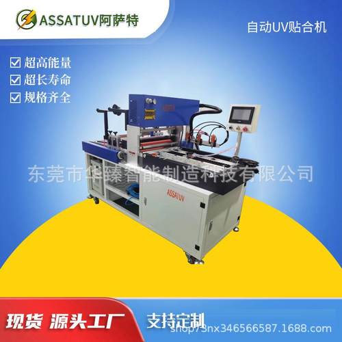 pet亚克力手机盖板自动涂胶uv贴合机