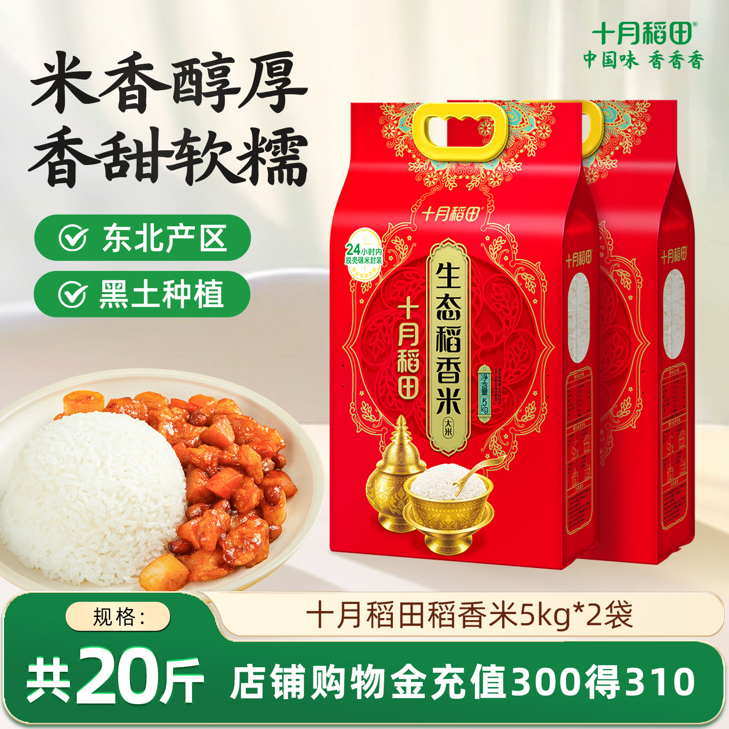 十月稻田稻香米5kg*2袋图片