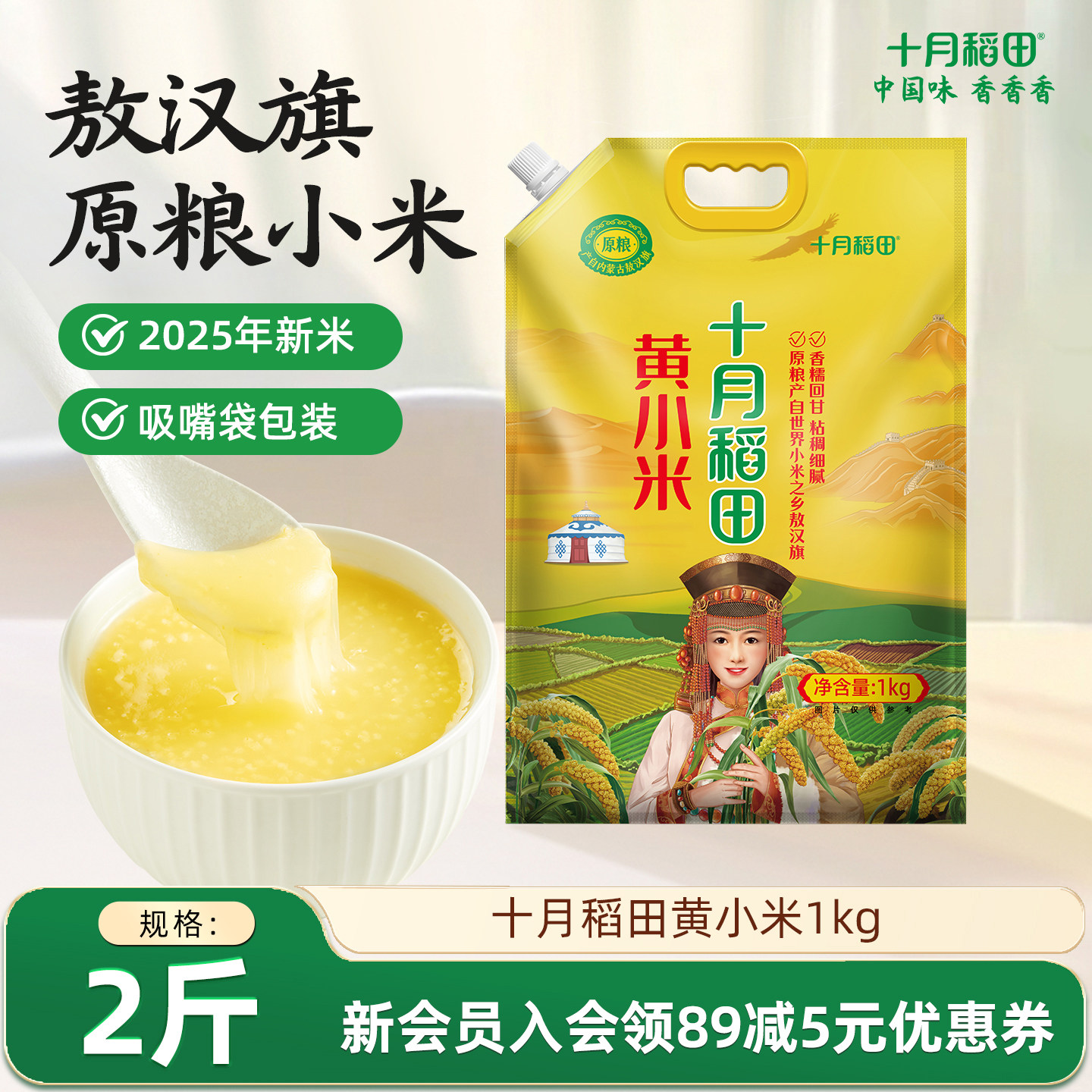十月稻田黄小米吸嘴袋装1kg图片