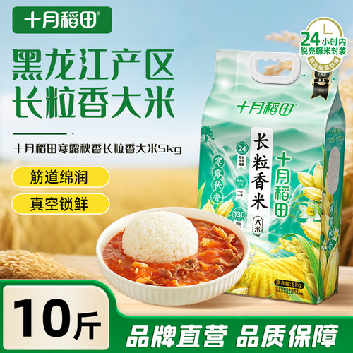 十月稻田寒露秋香长粒香大米5kg