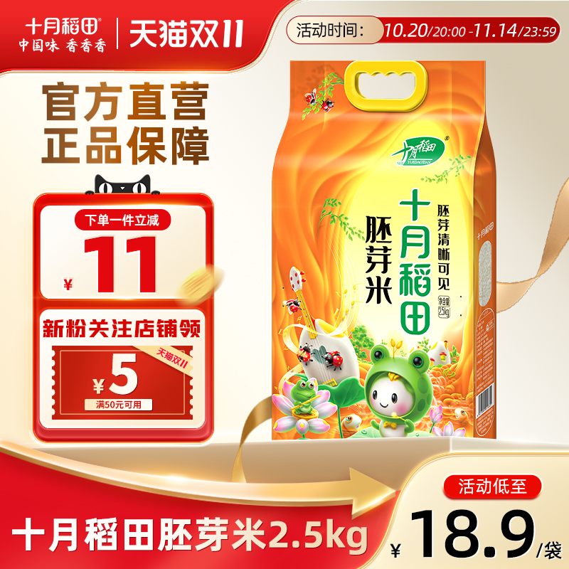 2025新米十月稻田胚芽米2.5kg东北粳米炒饭熬粥5斤真空包装旗舰店