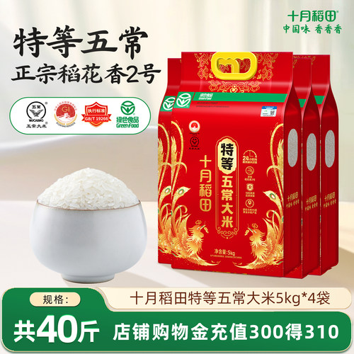 十月稻田特等五常大米5kg*4袋
