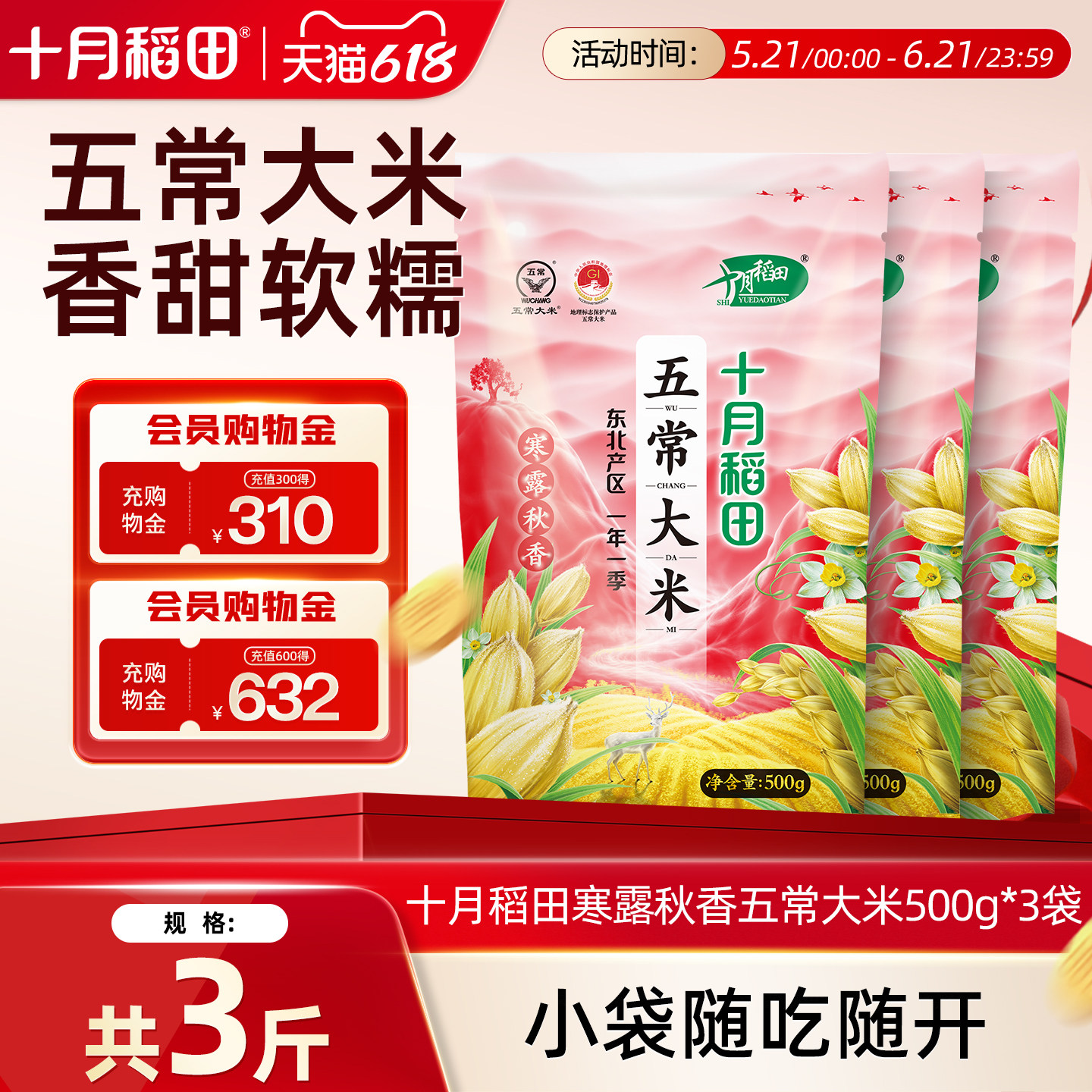 25年新米十月稻田五常大米500g*3袋寒露秋香东北香米粳米3斤小袋