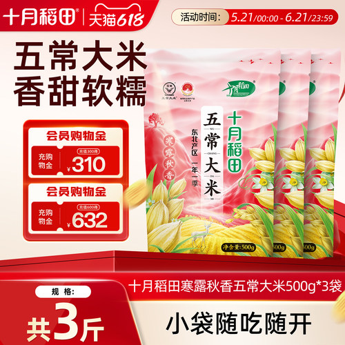 十月稻田寒露秋香五常大米500g*3