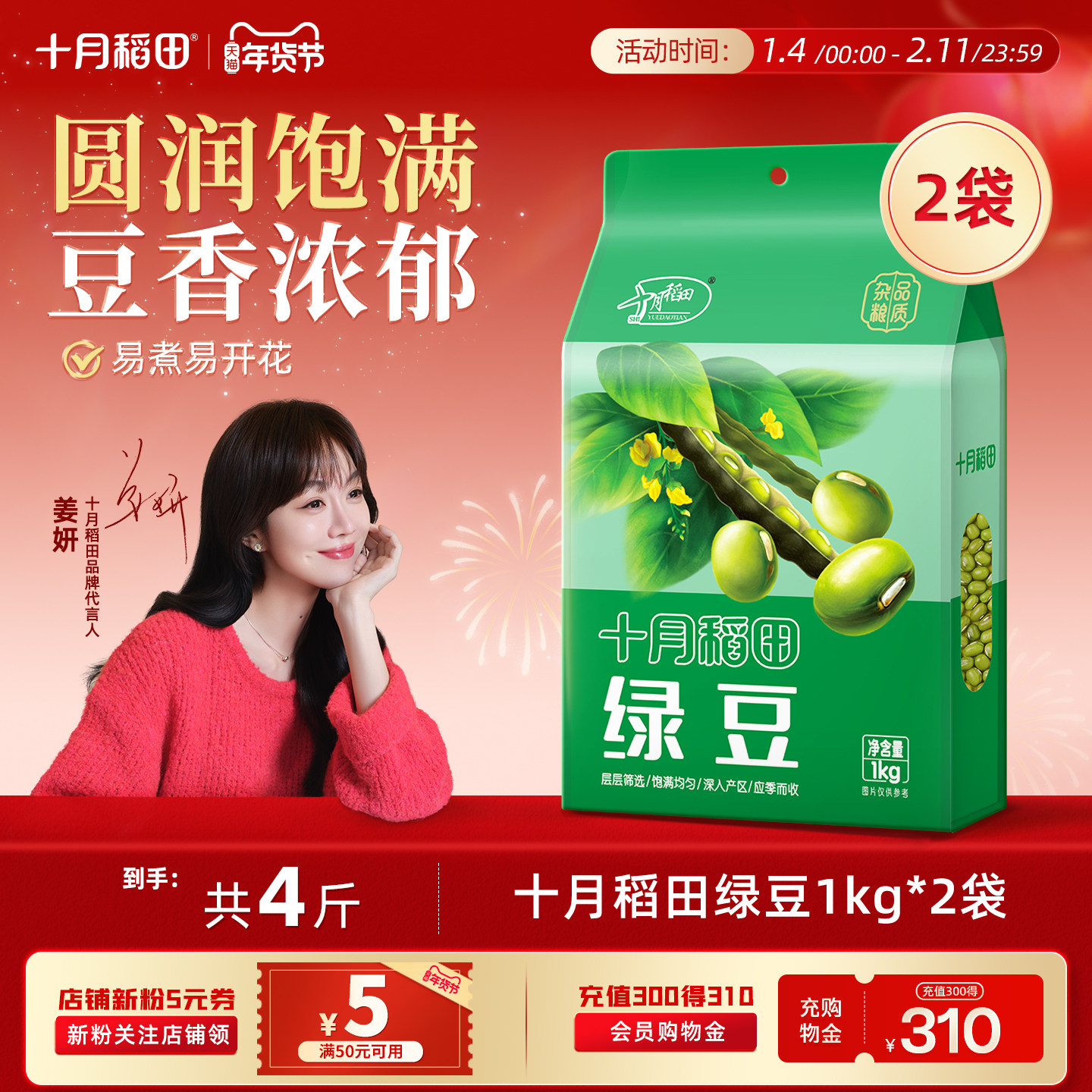十月稻田绿豆1kg熬粥杂粮打豆浆易煮出沙制绿豆糕莲子百合绿豆粥,粮油调味/速食/干货/烘焙,绿豆,淘宝优惠券,粉丝福利购,淘宝优惠卷