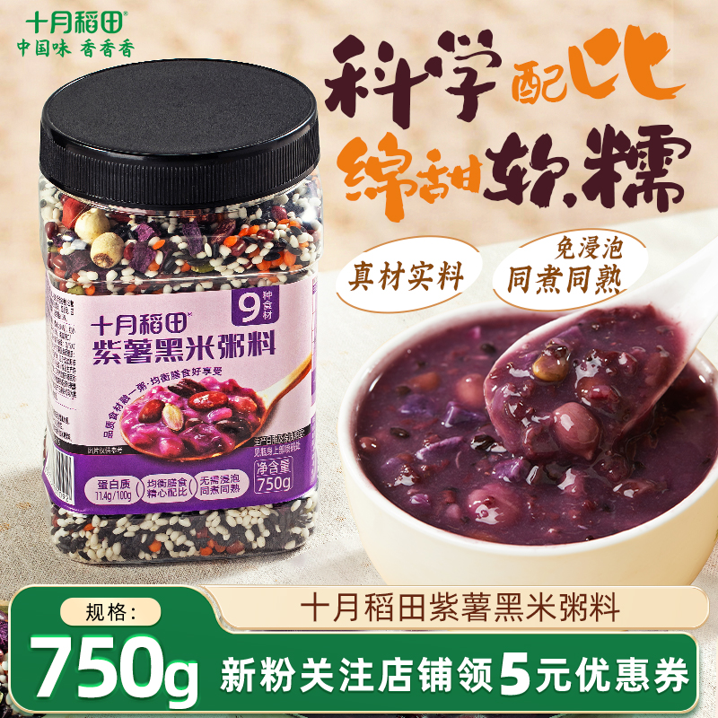 十月稻田紫薯黑米粥料750g