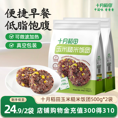 十月稻田即食玉米糙米饭团500g