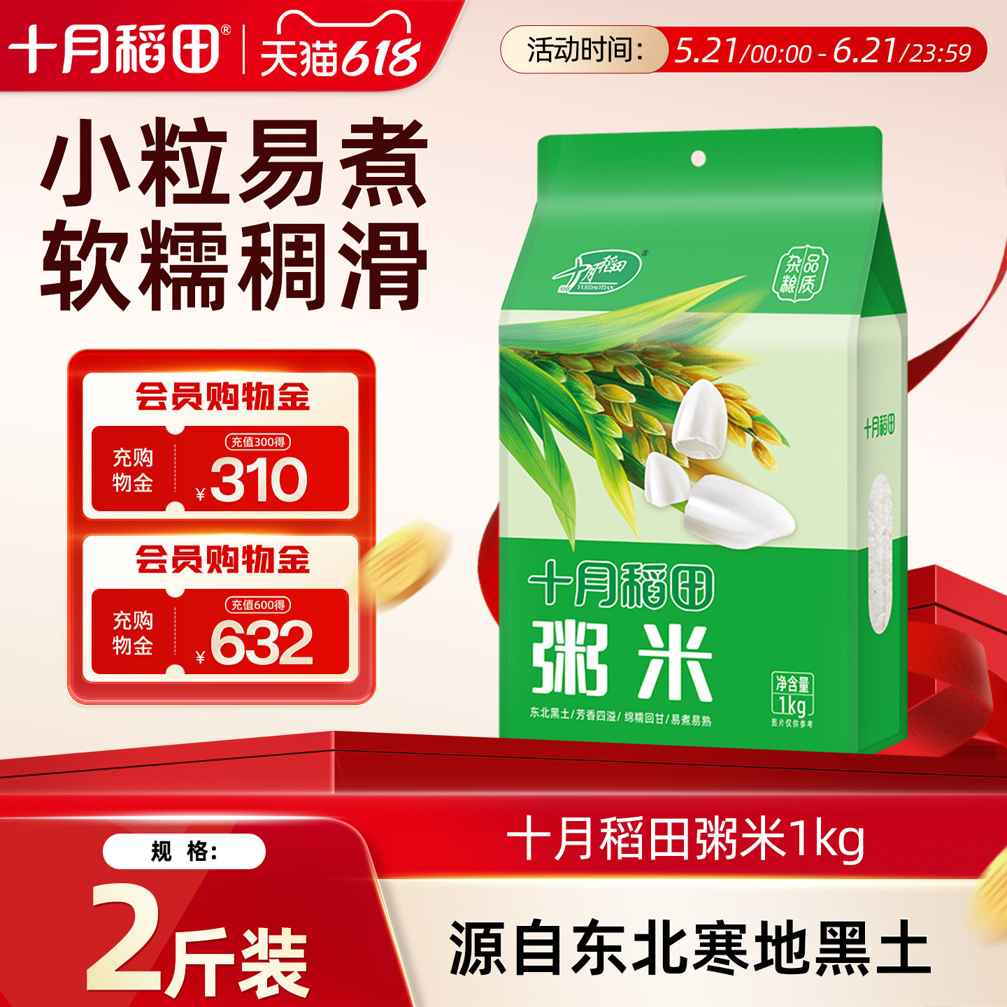 十月稻田粥米1kg东北小粒米熬粥煮粥软糯一年一季真空包装2斤