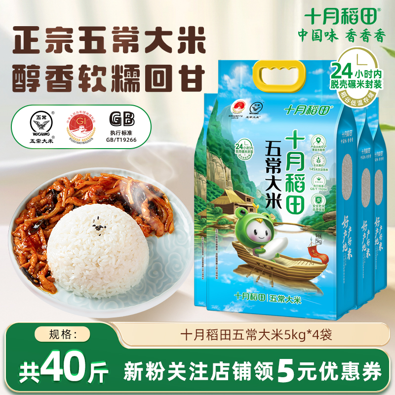 十月稻田五常大米5kg*4袋