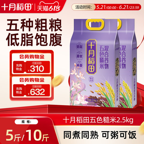 十月稻田五色糙米2.5kg