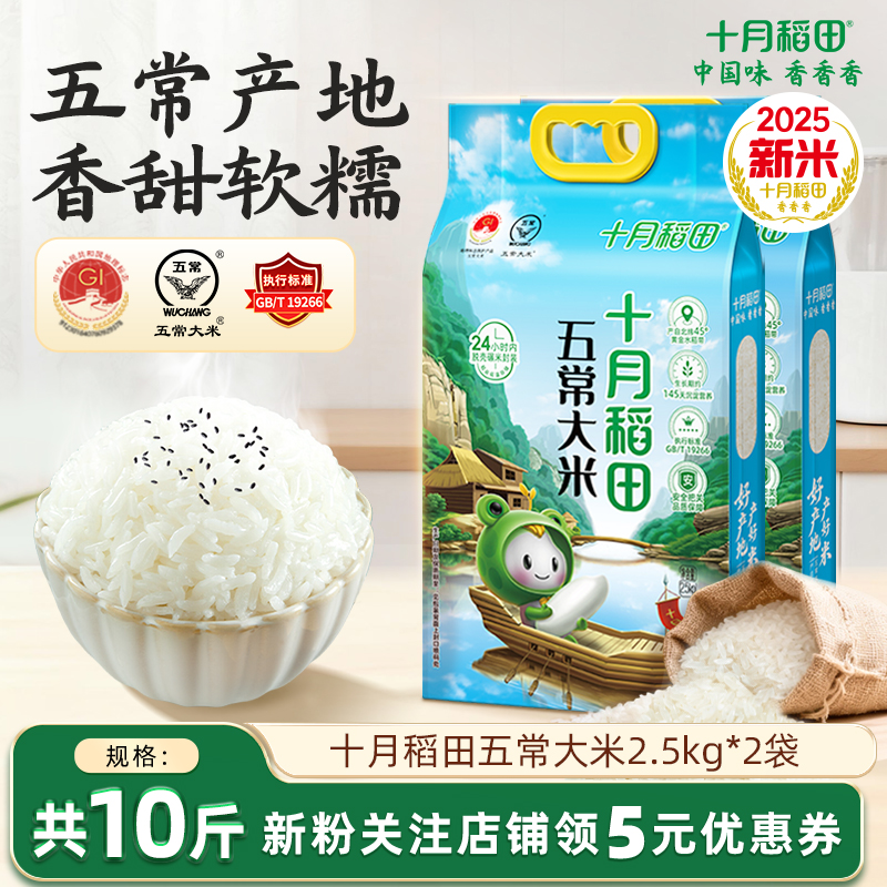 十月稻田五常大米10斤