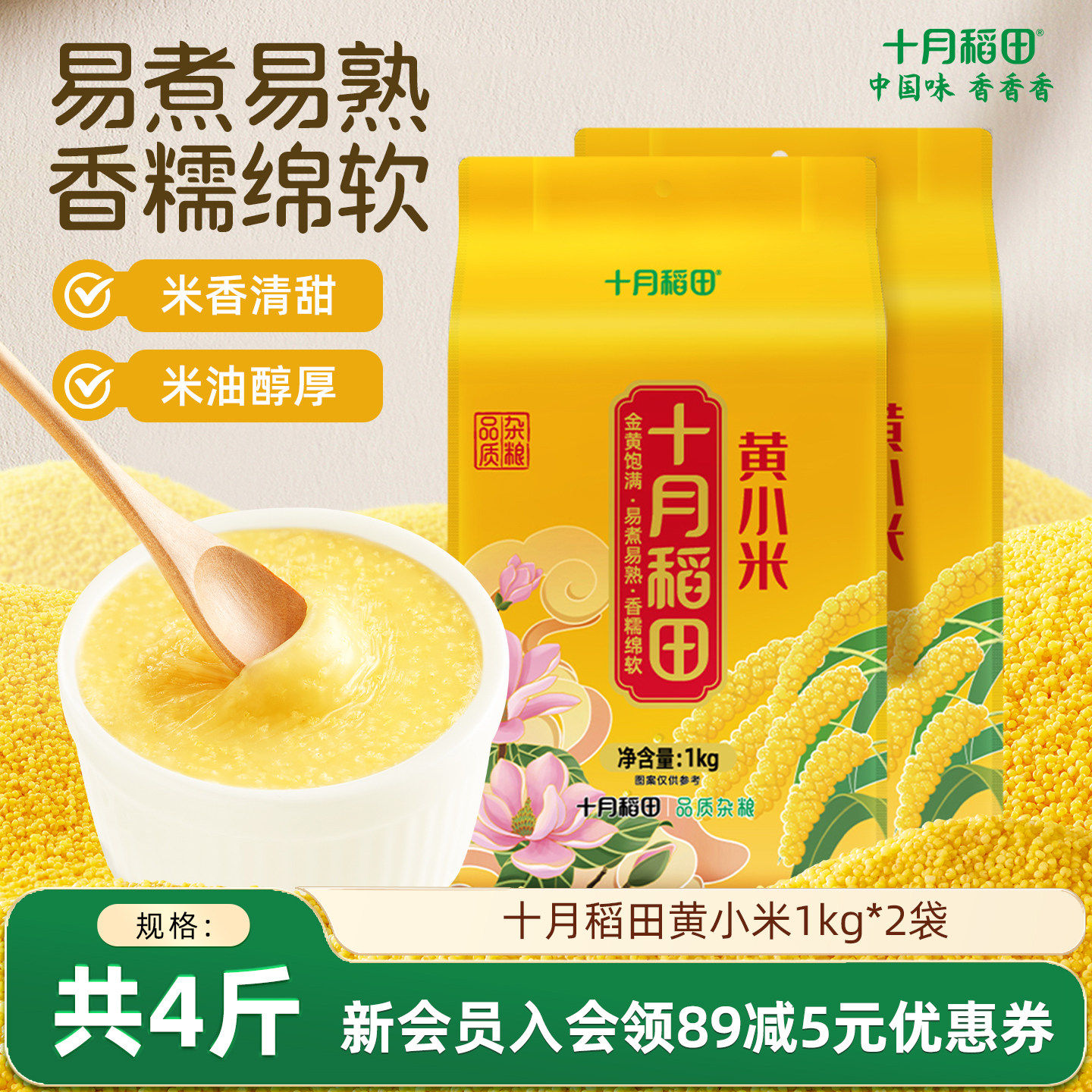 十月稻田黄小米2斤米油丰厚图片
