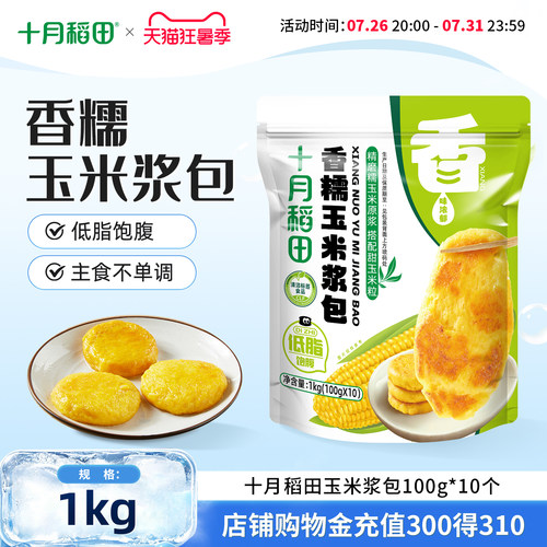 十月稻田玉米浆包10个低脂饱腹